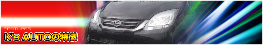 K's AUTO�̓���